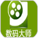 数码大师电脑版 v32.9免费破解版