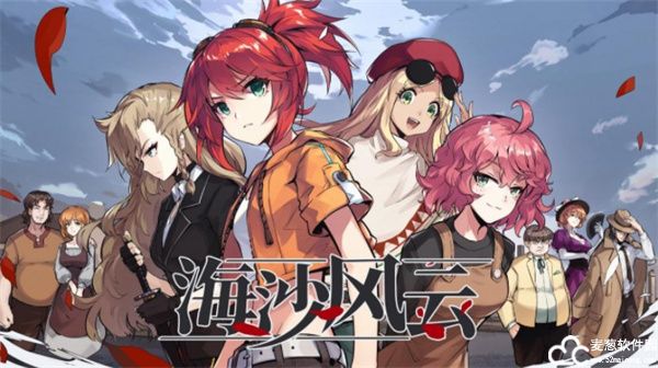 海沙风云steam版