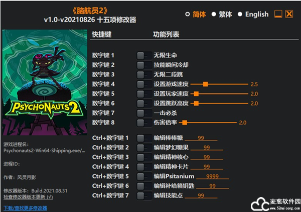 意航员2十五项修改器