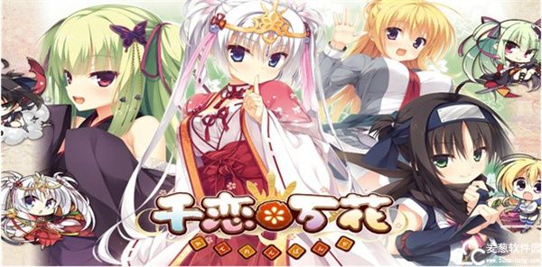 千恋万花汉化补丁