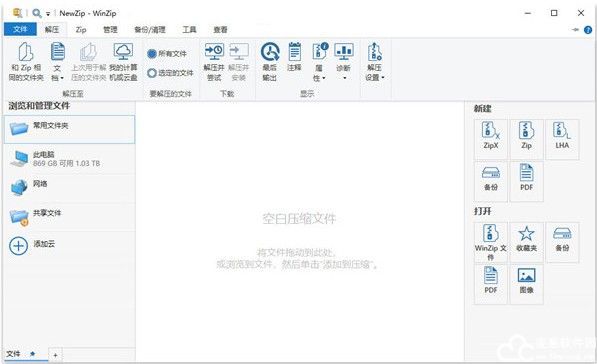 WinZip电脑版