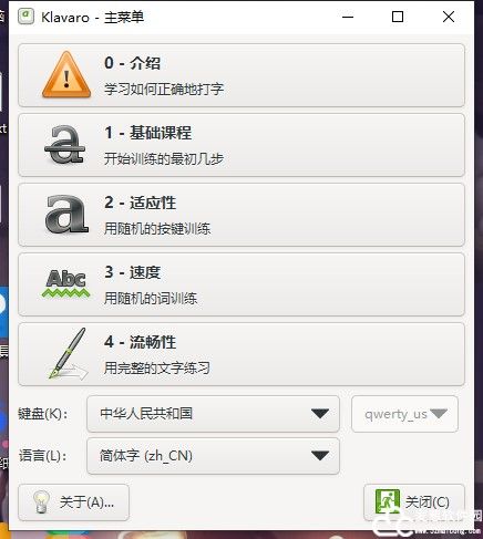 Klavaro中文版