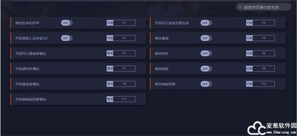 火焰审判十一项修改器