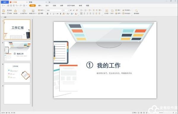 蓝山Office官方版