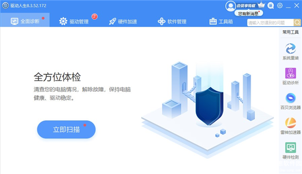驱动人生网卡版