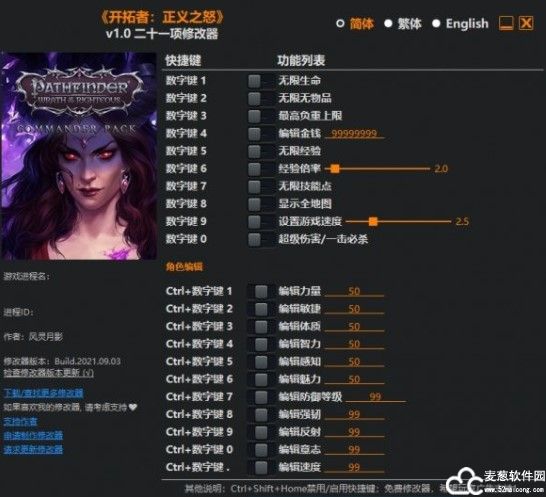 开拓者正义之怒二十一项修改器