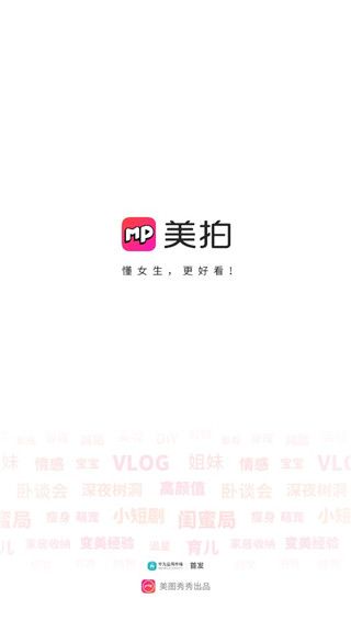 美拍相机免费版