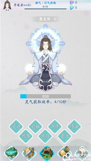 山海修仙游戏最新版