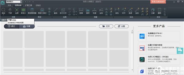 浩辰CAD看图王电脑版