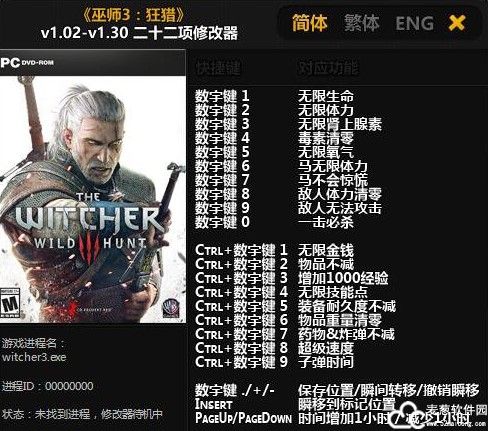 巫师3狂猎二十二项修改器