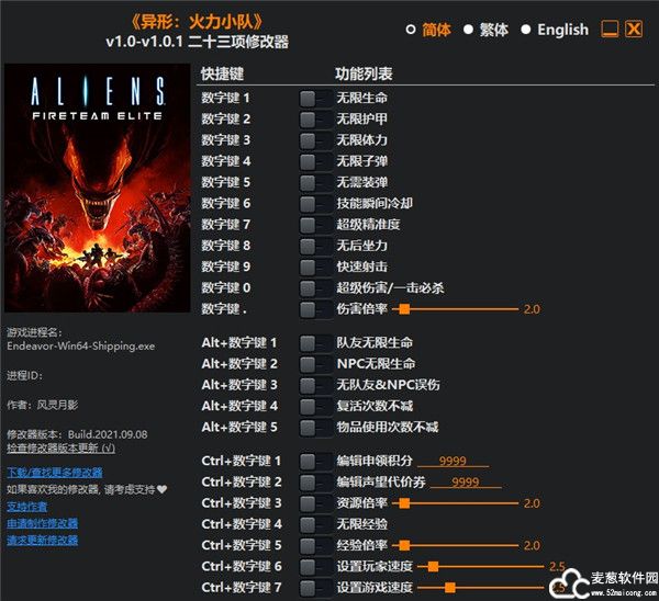 异形火力小队二十三项修改器