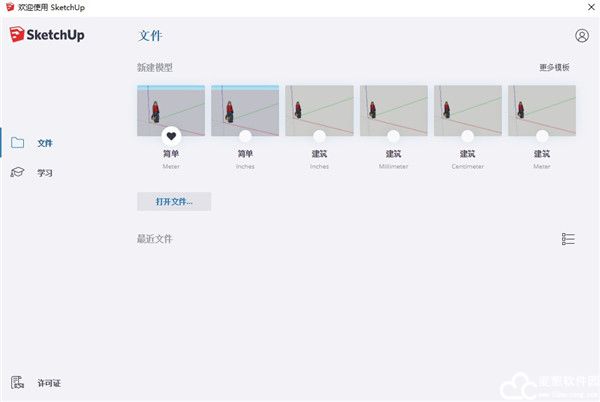 草图大师2020破解版