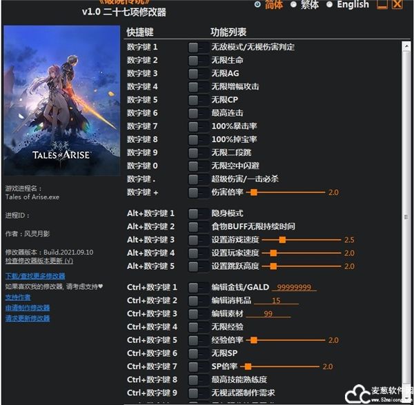 破晓传说二十七项修改器