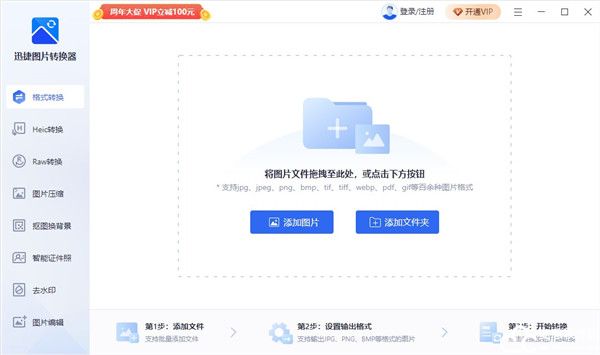 迅捷图片转换器免费破解版