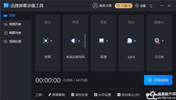 迅捷录屏大师电脑版