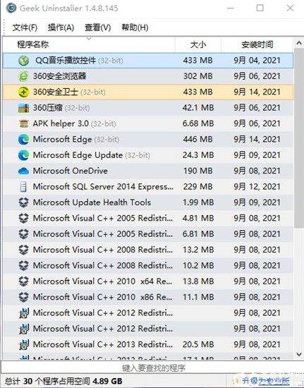 Geek Uninstaller专业版