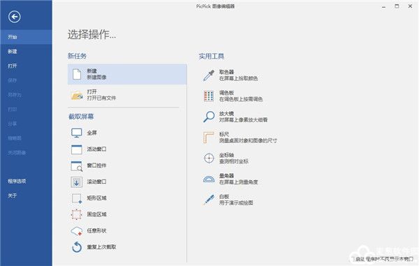 Picpick中文版