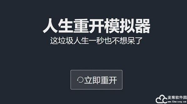 人生重开模拟器电脑版