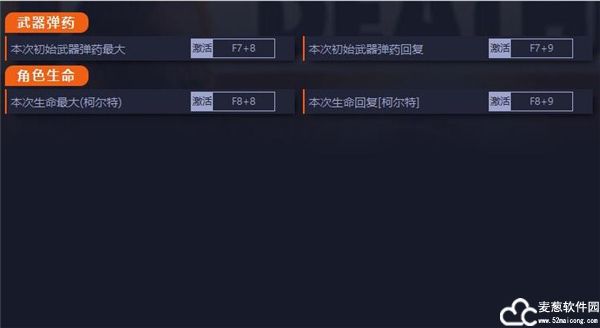 死亡循环四项修改器