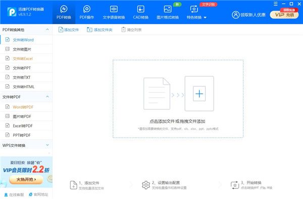 迅捷pdf转换器电脑版