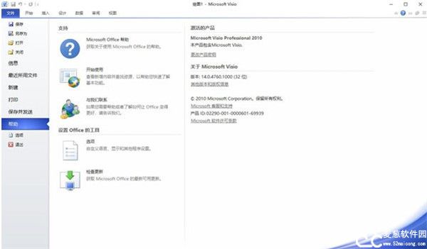 Visio2010免费版