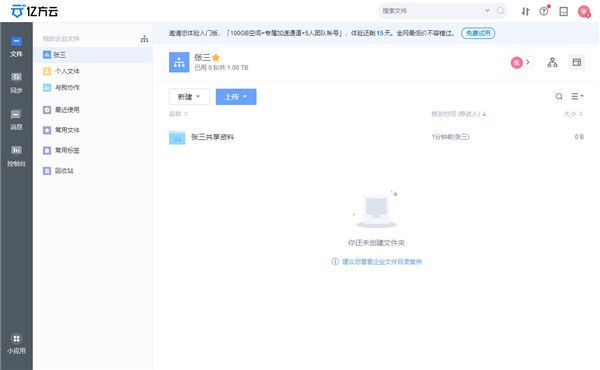 亿方云免费版