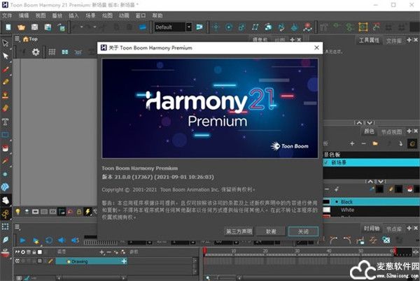 Toon Boom Harmony 21破解版