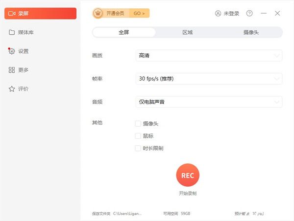 录屏君免费版