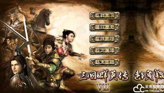 三国群英传7中文版