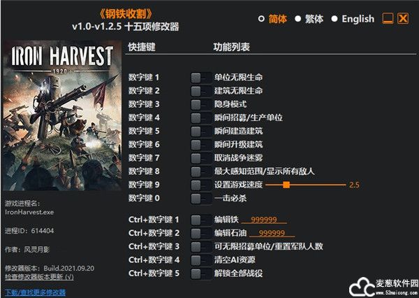 钢铁收割十四项修改器