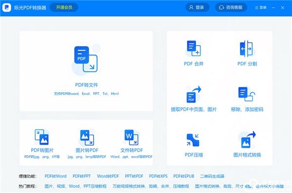 烁光pdf转换器破解版