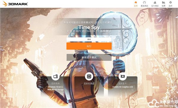 3DMark Pro中文版