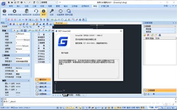 浩辰CAD建筑2021破解版