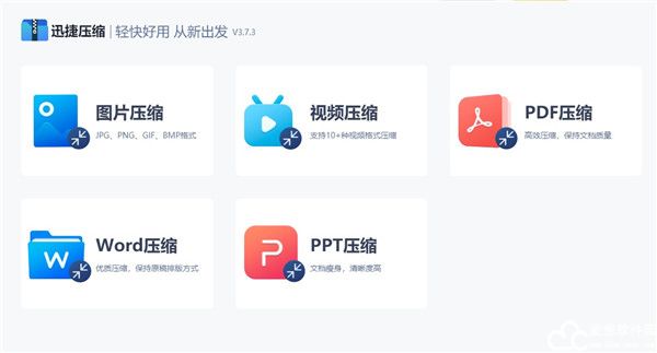 迅捷压缩软件破解版
