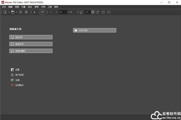 Master PDF Editor中文版