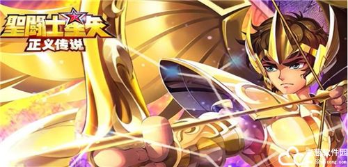 圣斗士星矢正义传说攻略
