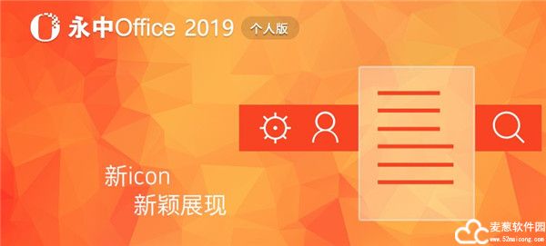 永中office2019个人版