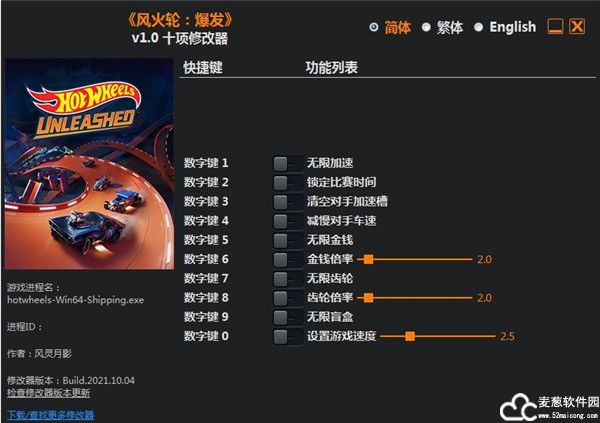风火轮释放十项修改器