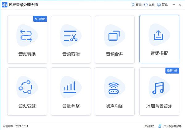 风云音频处理大师破解版