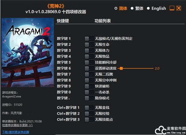 荒神2十四项修改器