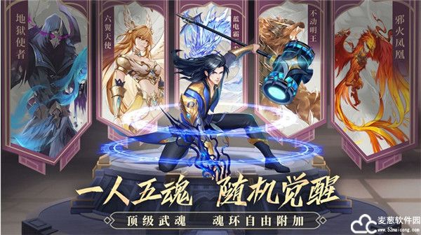 斗罗大陆武魂觉醒双神降临攻略