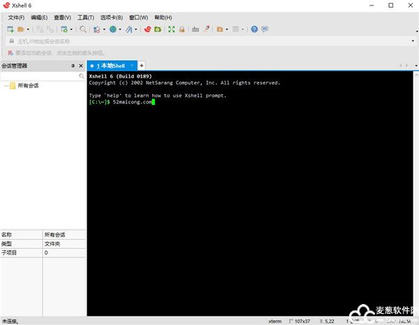 Xshell6免费版