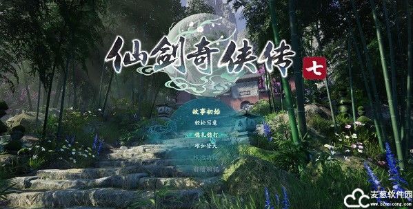 仙剑奇侠传7破解版