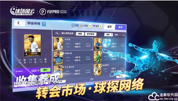 球场风云手游平民详细攻略