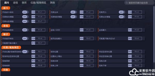 仙剑奇侠传7二十八项修改器游侠版