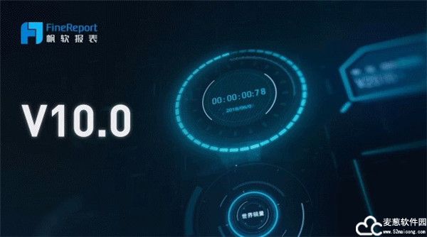 FineReport10破解版