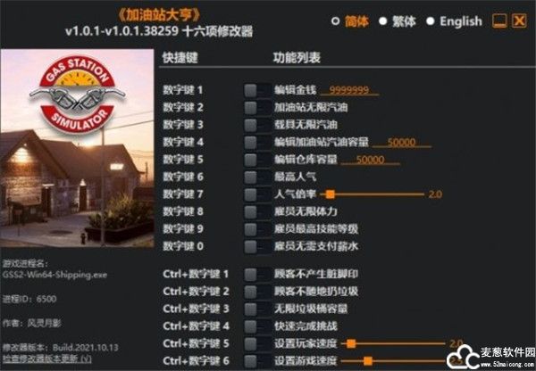 加油站大亨十六项修改器