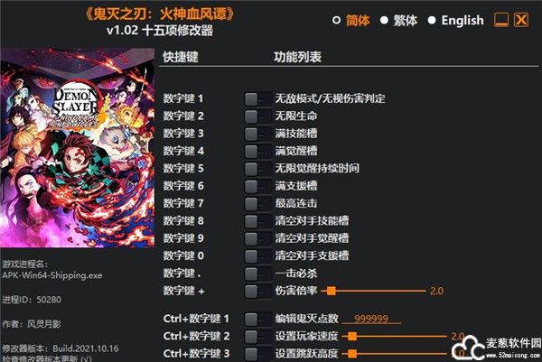 鬼灭之刃火神血风谭十五项修改器