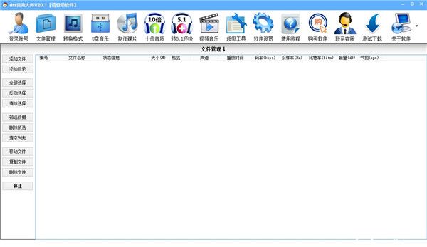 dts音效大师破解版