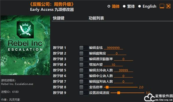 反叛公司九项修改器